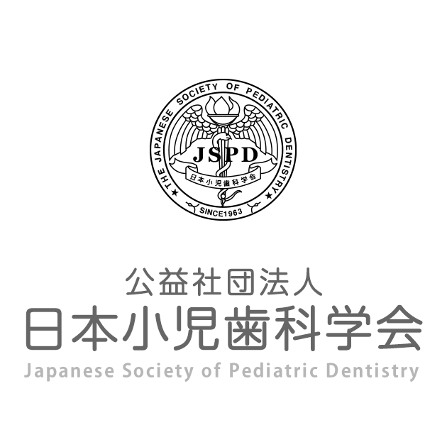 公益社団法人 日本小児歯科学会