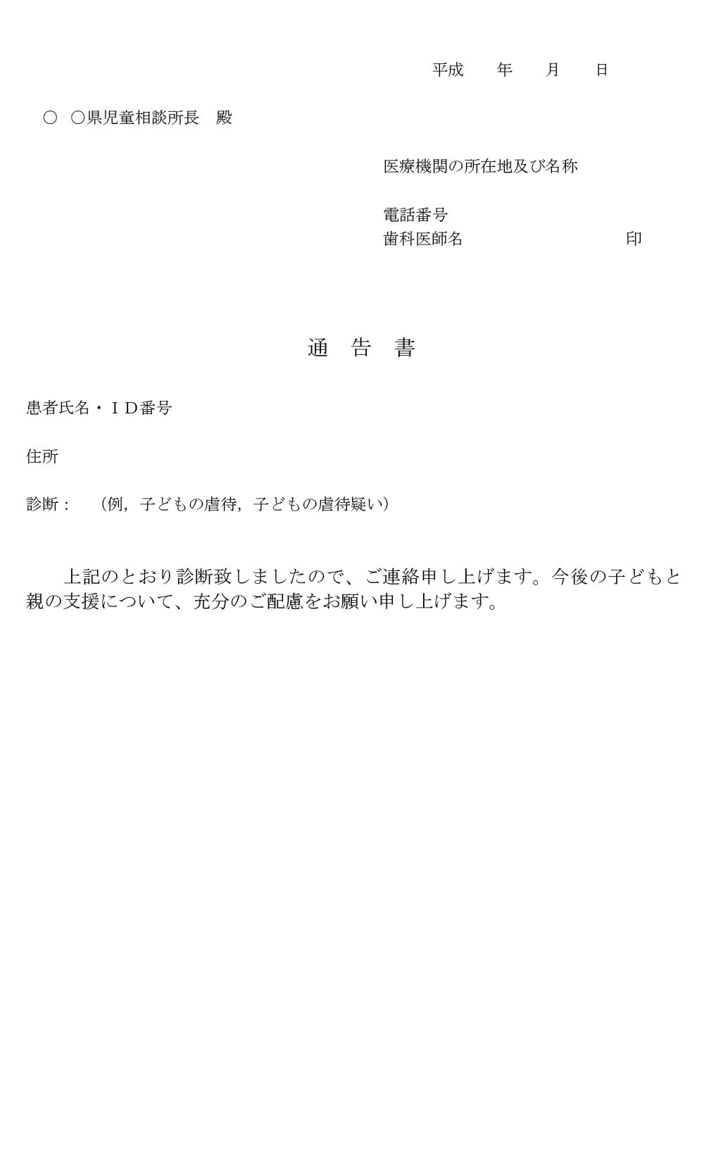 通 告 書