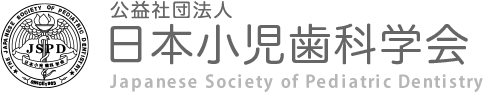 公益社団法人 日本小児歯科学会　Japanese Society of Pediatric Dentistry