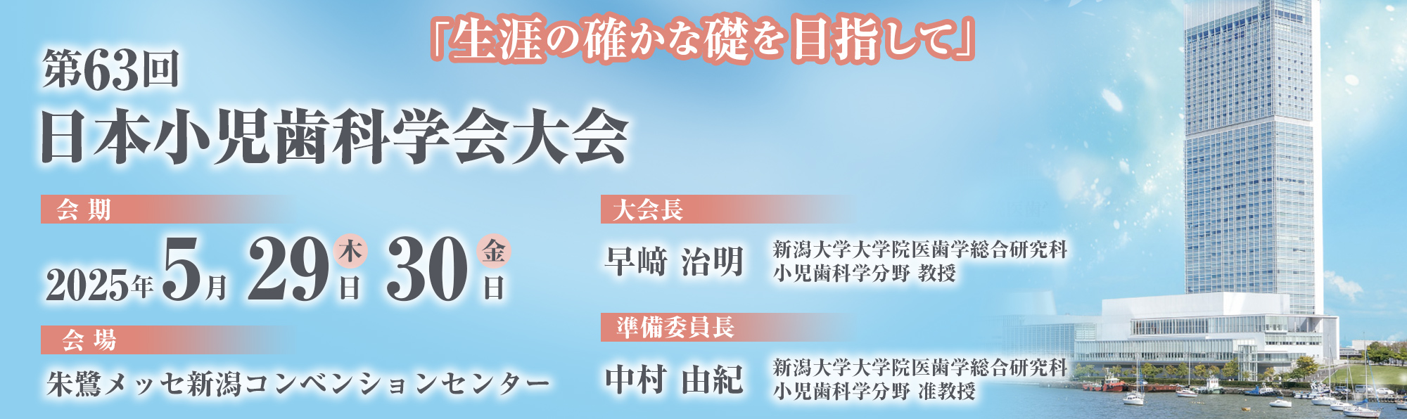 第63回日本小児歯科学会大会