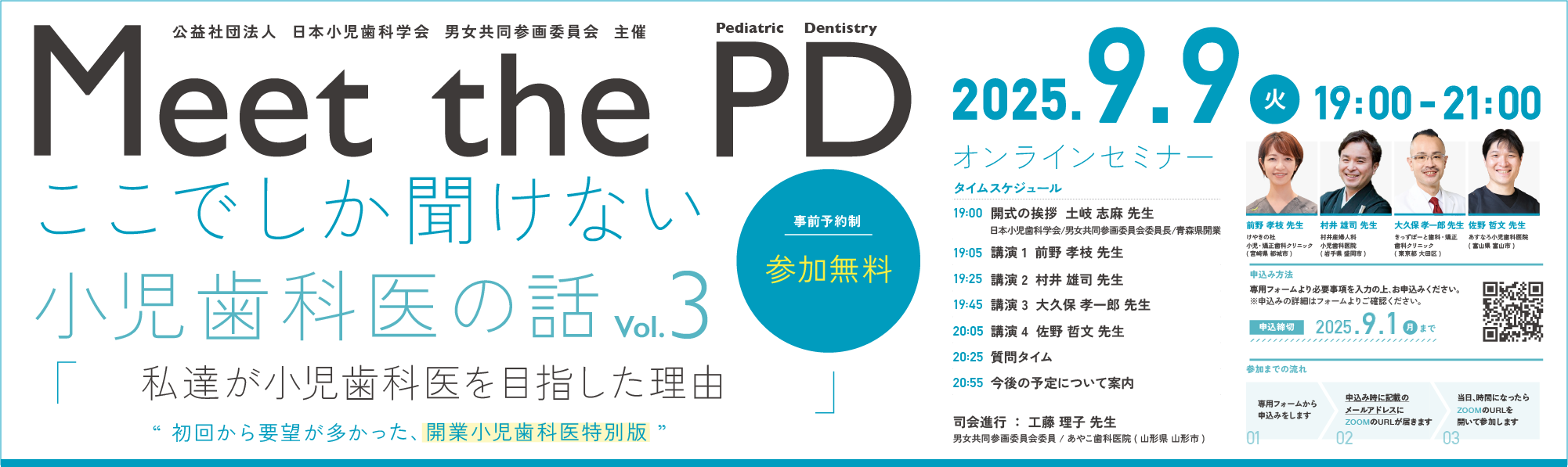 若手歯科医師や歯学部学生向けのオンラインイベント開催（9月9日）のお知らせ（参加無料）