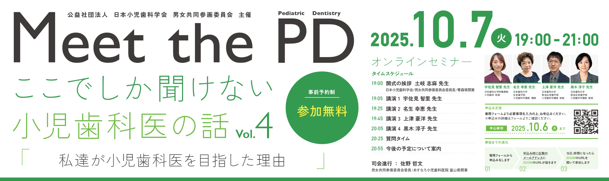 若手歯科医師や歯学部学生向けのオンラインイベント開催（10月7日）のお知らせ（参加無料）