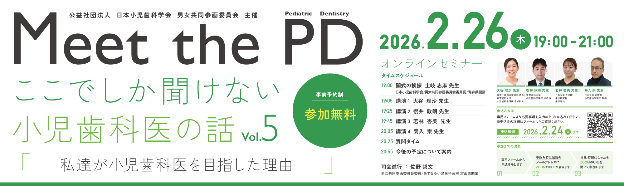 若手歯科医師や歯学部学生向けのオンラインイベント開催（2月26日）のお知らせ（参加無料）