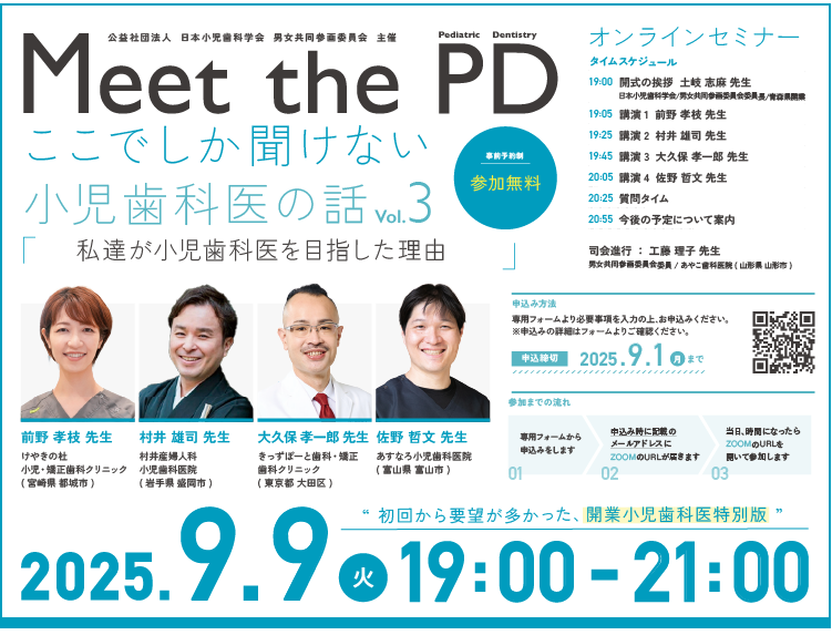 若手歯科医師や歯学部学生向けのオンラインイベント開催（9月9日）のお知らせ（参加無料）