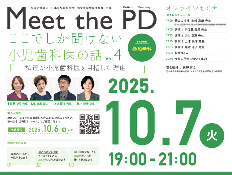若手歯科医師や歯学部学生向けのオンラインイベント開催（10月7日）のお知らせ（参加無料）